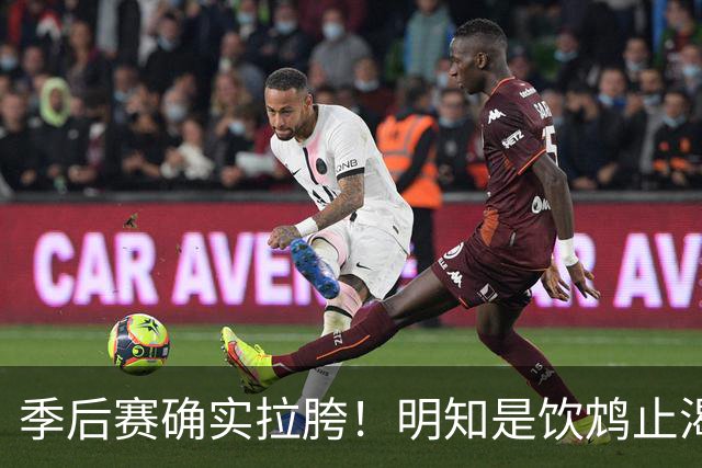 季后赛确实拉胯！明知是饮鸩止渴 湖人为啥还敢给里夫斯4年顶薪？