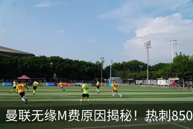 曼联无缘M费原因揭秘！热刺8500万钞能力截胡，没欧战凭啥狂花钱